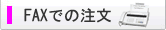 開運fax