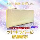 紫音先生パワー封入「ツヤキラパール財運財布」