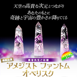 【706】最高品質 アメジスト ファントムオベリスク