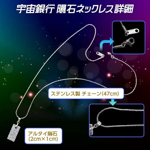 【682】紫音先生パワー封入 「宇宙銀行隕石ネックレス」