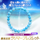 【683】紫音先生ご祈祷 最高品質ラリマーブレスレット
