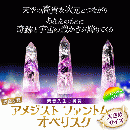 【715】最高品質 アメジスト ファントムオベリスク(大きめサイズ)