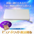 【716】紫音先生パワー封入「ピュアホワイト財運財布」
