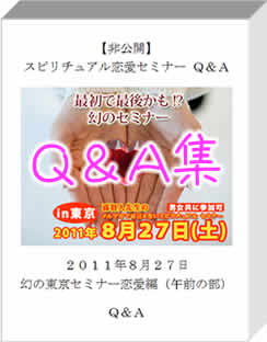 孫将人ハートを高めるQ＆A
