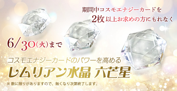 紫音先生のコスモエナジーカード