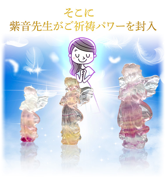 そこに紫音先生がご祈祷パワーを封入。