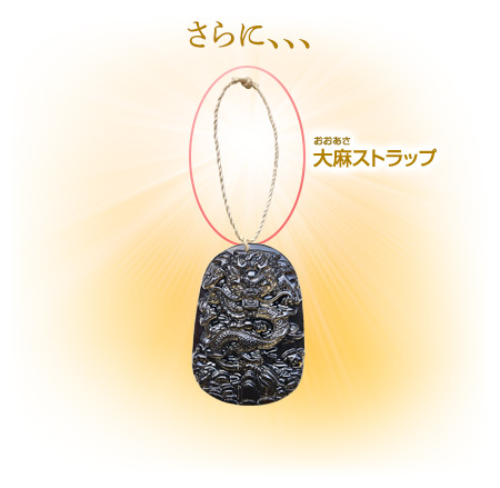 さらに、、、大麻(おおあさ)ストラップ