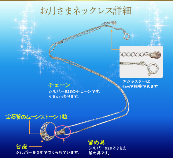 お月さまネックレス詳細