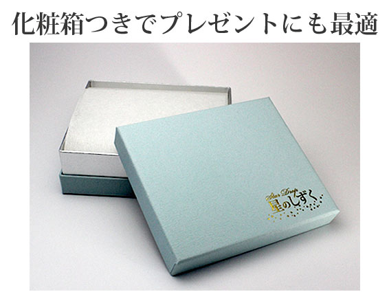 化粧箱つきでプレゼントにも最適