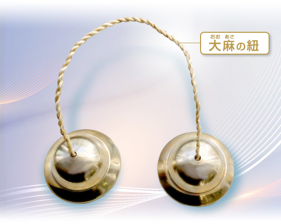 大麻（おおあさ）の紐