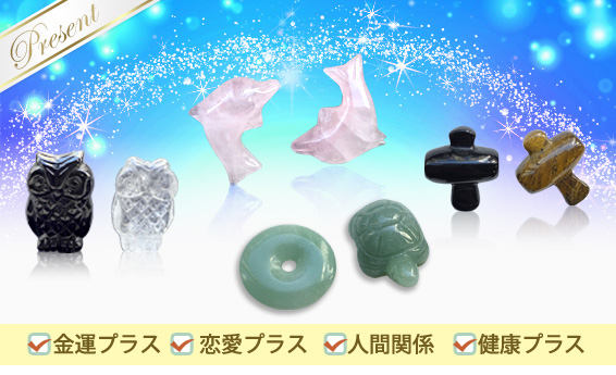 恋愛プラス／金運プラス／人間関係／健康プラス