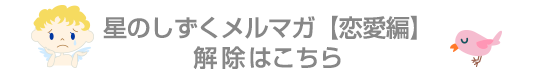 解除はこちら