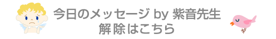 解除はこちら