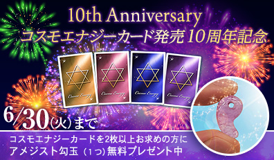 コスモエナジーカードキャンペーン