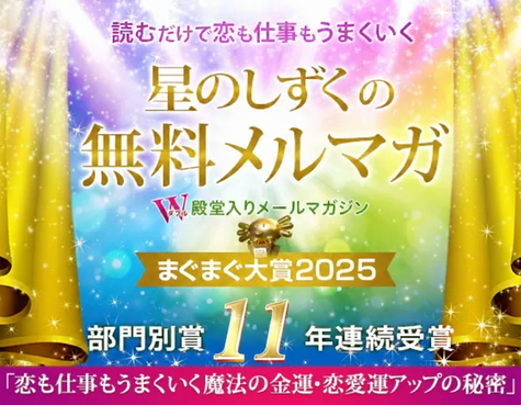 まぐまぐ公認 殿堂入り無料メールマガジンのご案内