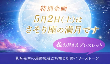 満願成就のご祈祷