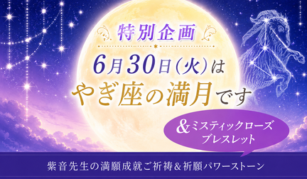 満願成就のご祈祷