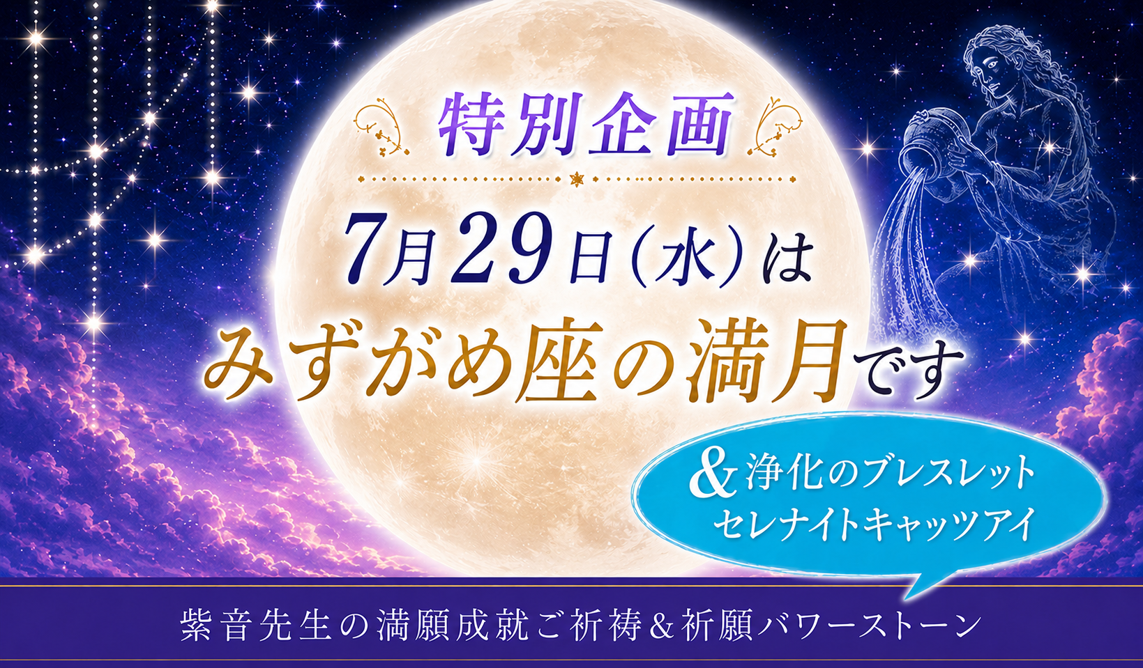 満願成就のご祈祷