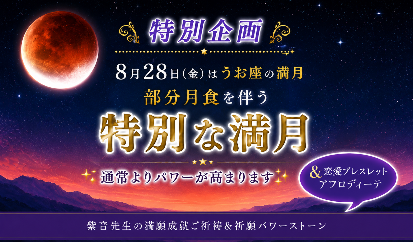 満願成就のご祈祷