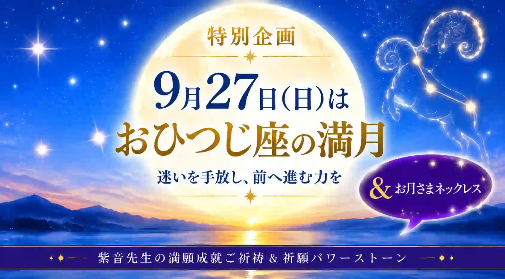 満願成就のご祈祷