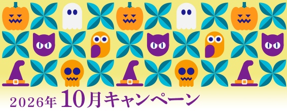 8月のキャンペーン情報