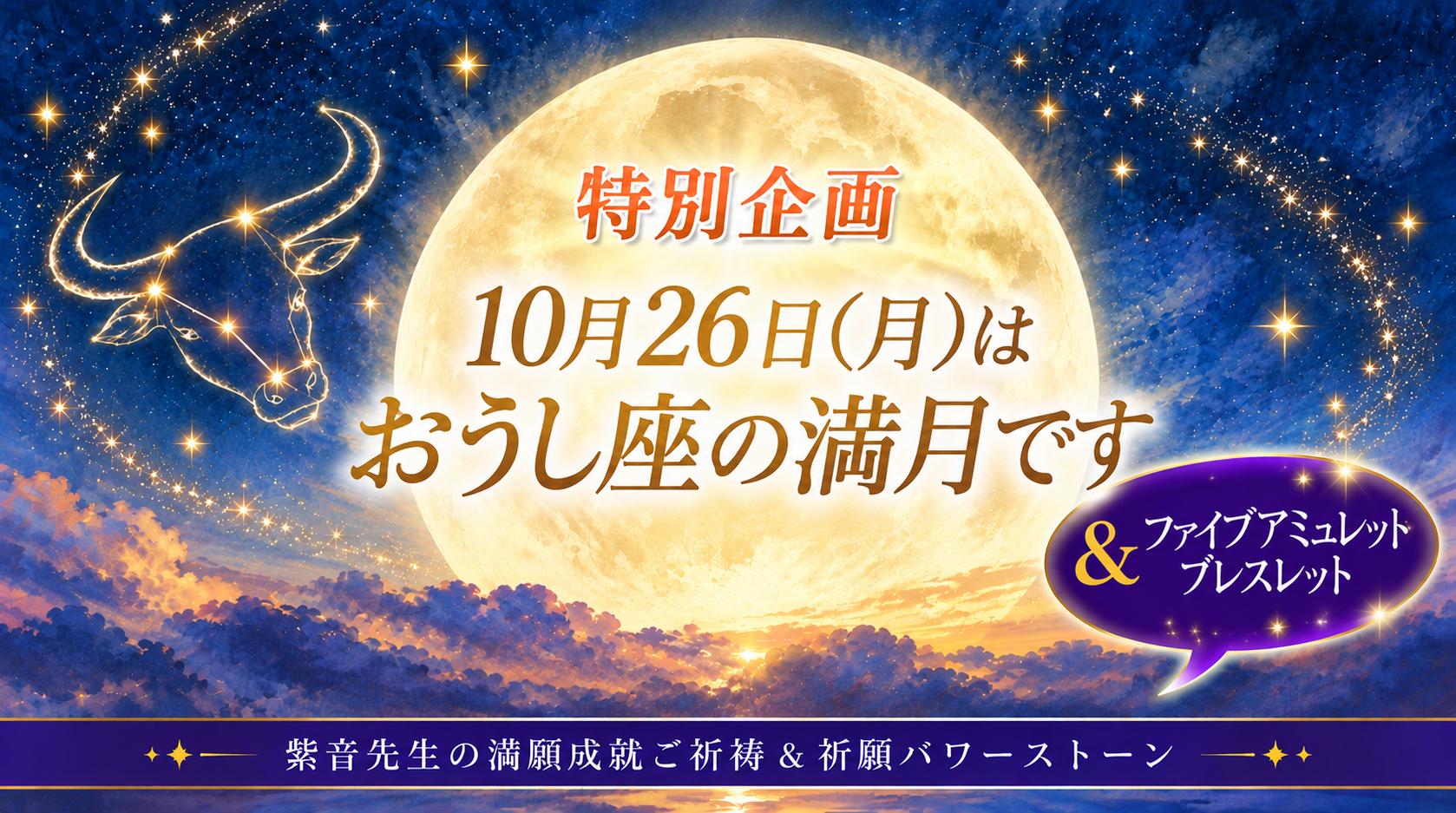 満願成就のご祈祷